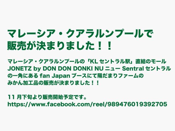 マレーシア・クアラルンプールで販売が決まりました！！