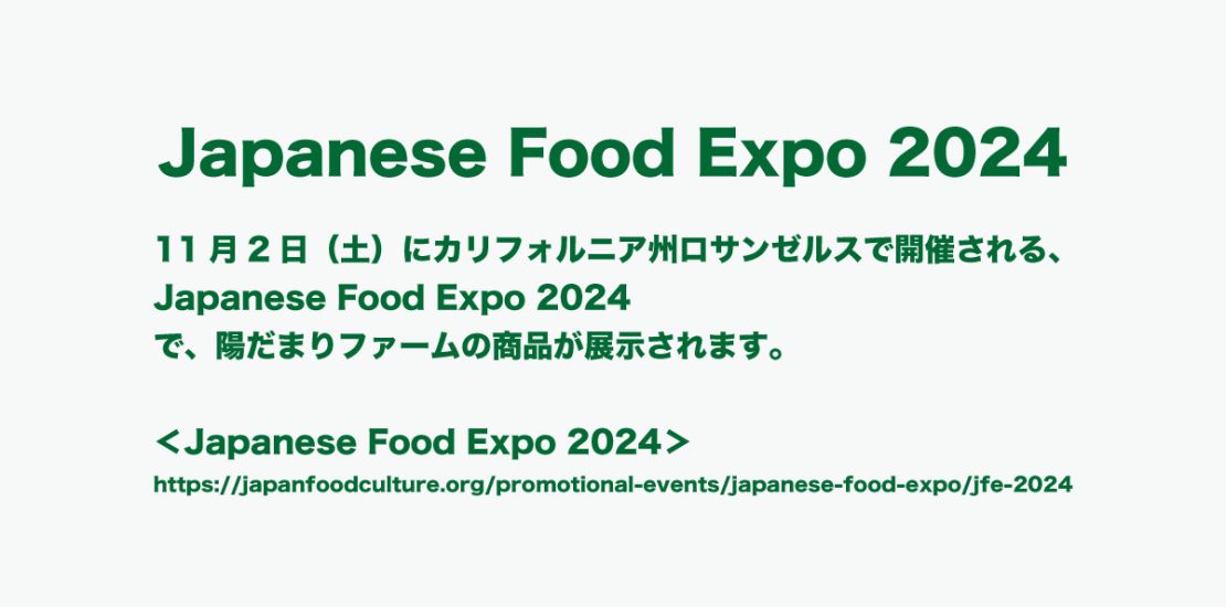 JapaneseFoodExpo2024