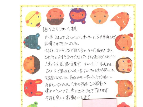 「自分だけのみかんの木を持とう！陽だまりファームのオーナー制度のご案内」