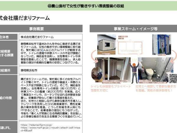 陽だまりファームの取り組みが農林水産省の資料に掲載されました！
