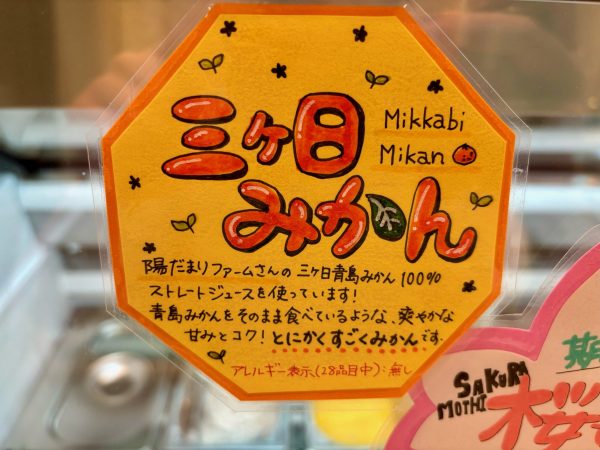 陽だまりファーム×OTTO gelato (オットジェラート) コラボ！三ヶ日みかんジェラート販売開始🍊✨