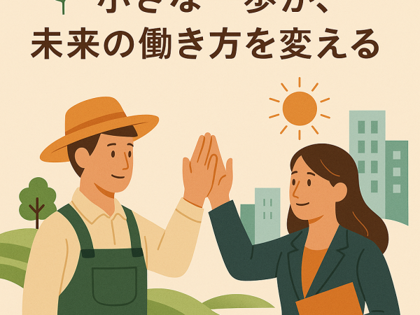 陽だまりファームが「一般事業主行動計画」を策定する理由