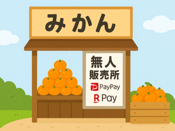 🍊無人販売所で「極早生みかん」の販売を始めました！